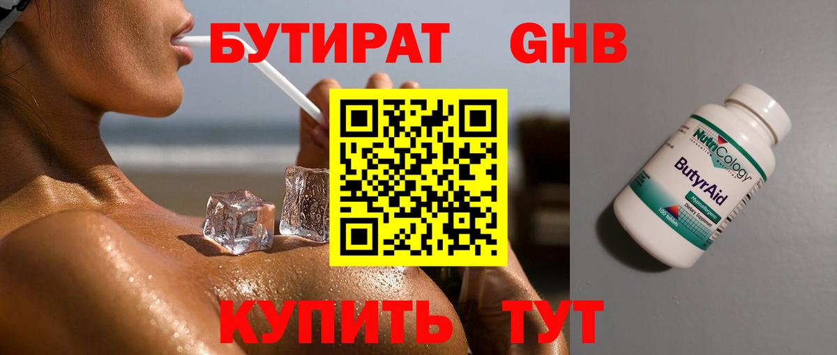 БУТИРАТ  Вход с VPN  Красноуфимск  БУТИРАТ Butirat 