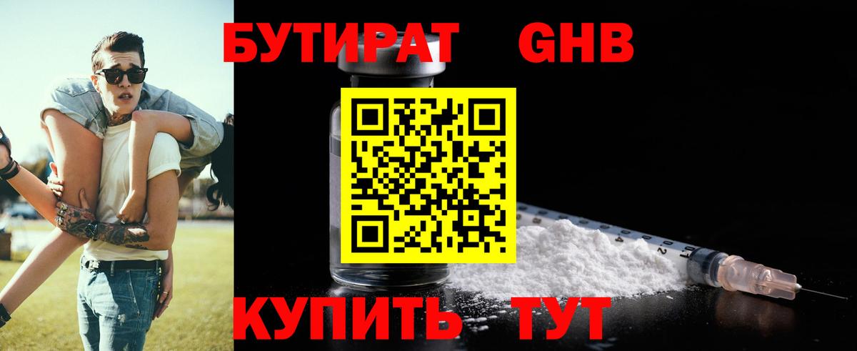 Бутират буратино Красноуфимск