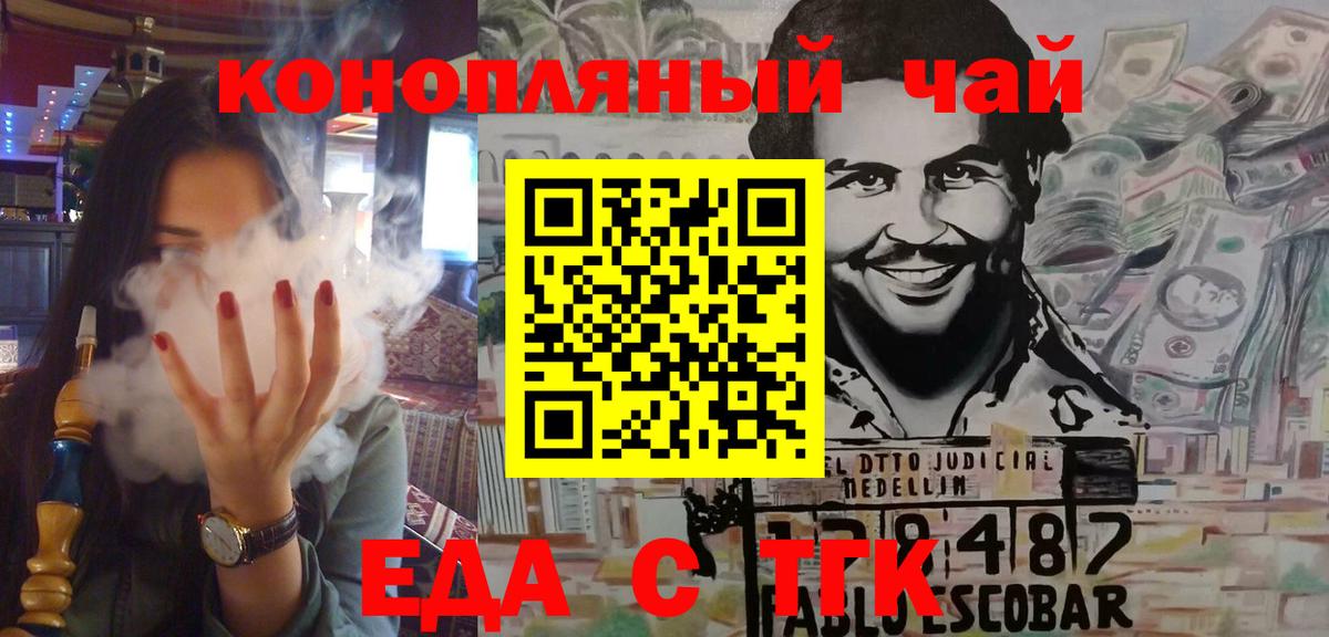 Красноуфимск  Еда ТГК конопля  Вход с VPN 
