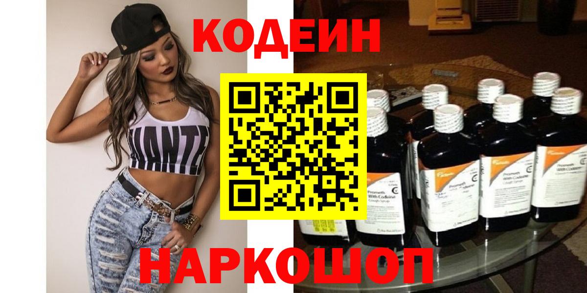 Кодеиновый сироп Lean напиток Lean (лин) Красноуфимск