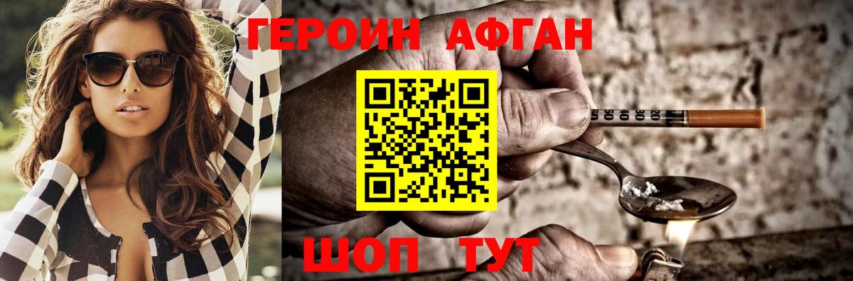 Героин хмурый  Вход с VPN  Красноуфимск 
