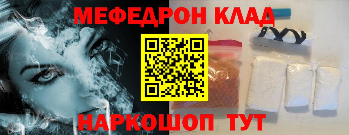 Меф  Меф  хочу наркоту  Меф VHQ  Красноуфимск  МЯУ-МЯУ кристаллы  Вход с VPN 