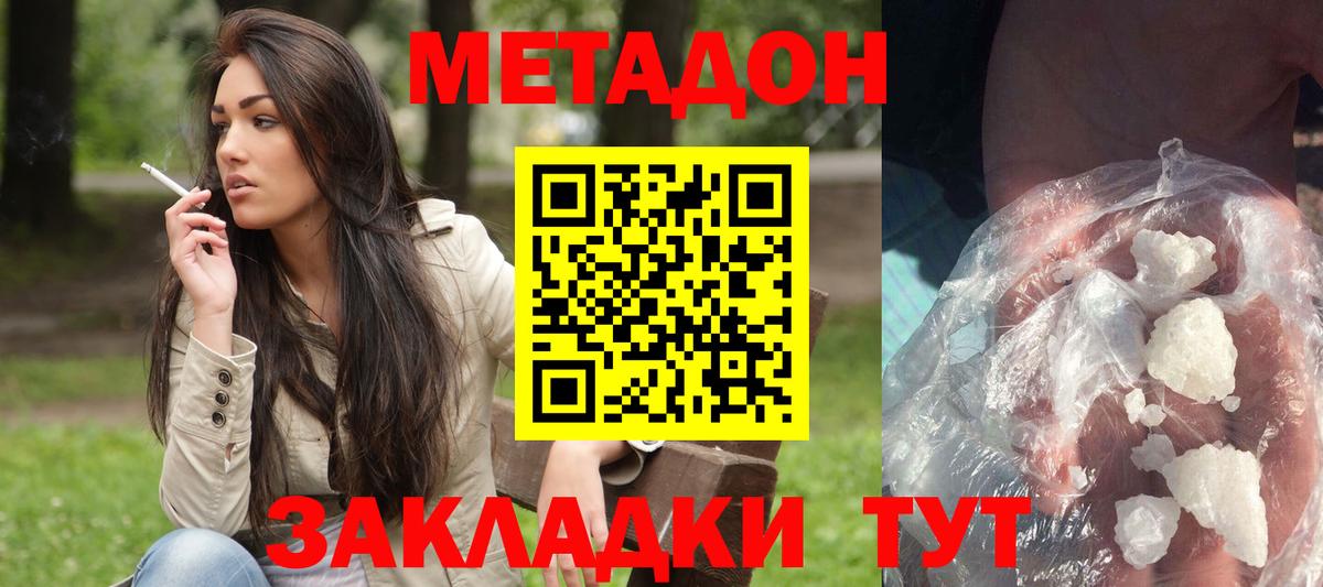 Метадон methadone  Вход с VPN  МЕТАДОН methadone  Красноуфимск 